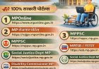 MP Divyang Govt Job 2026 | मध्य प्रदेश में दिव्यांग सरकारी नौकरी के आधिकारिक पोर्टल