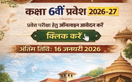 महर्षि पतंजलि संस्कृत संस्थान, मध्य प्रदेश शासकीय आवासीय संस्कृत विद्यालय – कक्षा 6वीं प्रवेश 2026-27