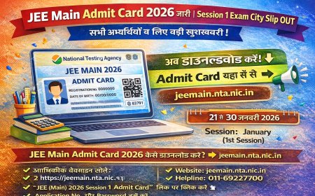 JEE Main Admit Card 2026 जारी – Session 1 Exam City Slip व परीक्षा तिथि