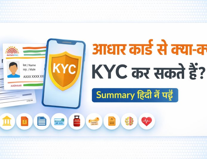 आधार कार्ड से क्या-क्या KYC कर सकते हैं? पूरी सूची हिंदी में