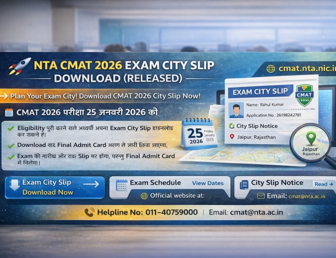 NTA CMAT 2026 Exam City Slip Download