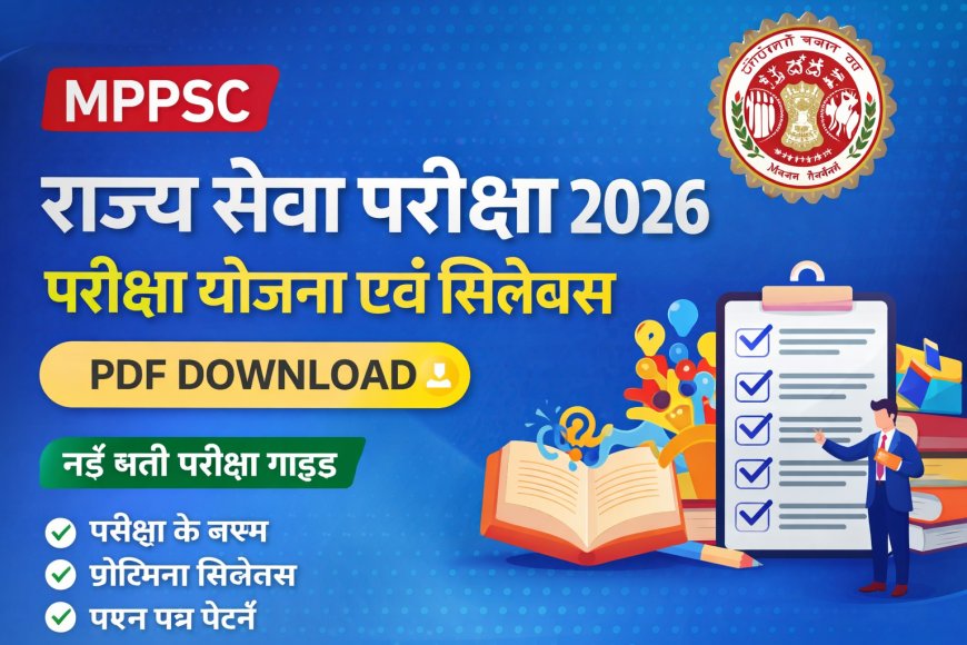 State Service Exam 2026 Syllabus PDF Download | Prelims Exam Pattern – FreeJankari