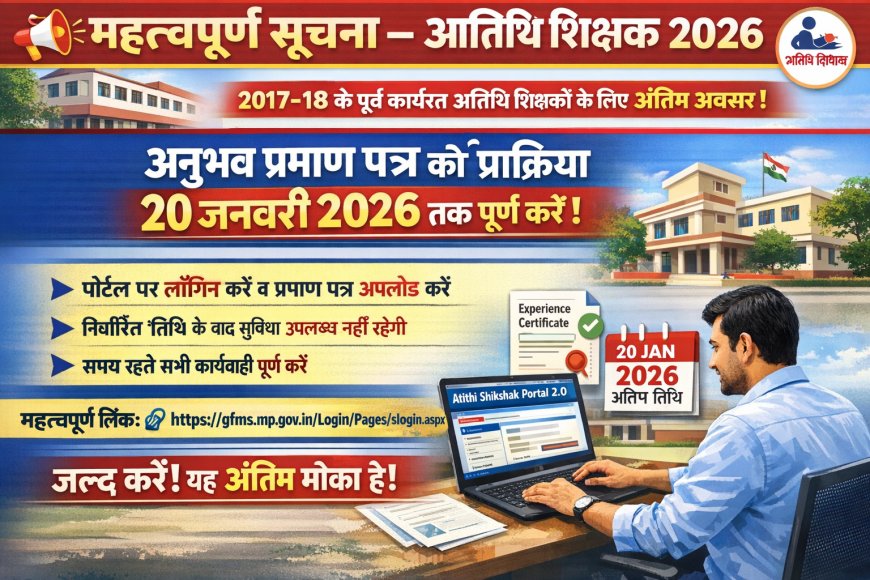 Atithi Shikshak Experience Certificate 2026 | Last Date 20 Jan