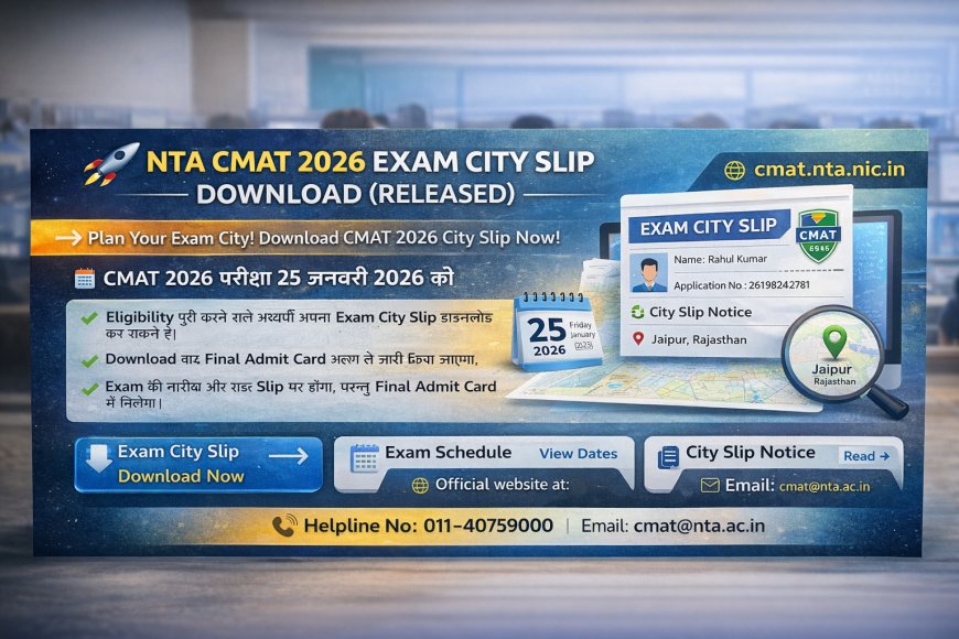 NTA CMAT 2026 Exam City Slip Download