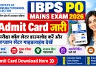 IBPS PO Mains Admit Card 2026 जारी: मुख्य परीक्षा कॉल लेटर डाउनलोड करें और एग्जाम सेंटर गाइडलाइंस देखें