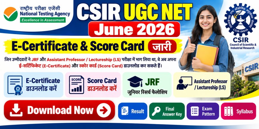 NTA CSIR UGC NET June Exam: ई-सर्टिफिकेट, स्कोर कार्ड एवं परीक्षा विवरण